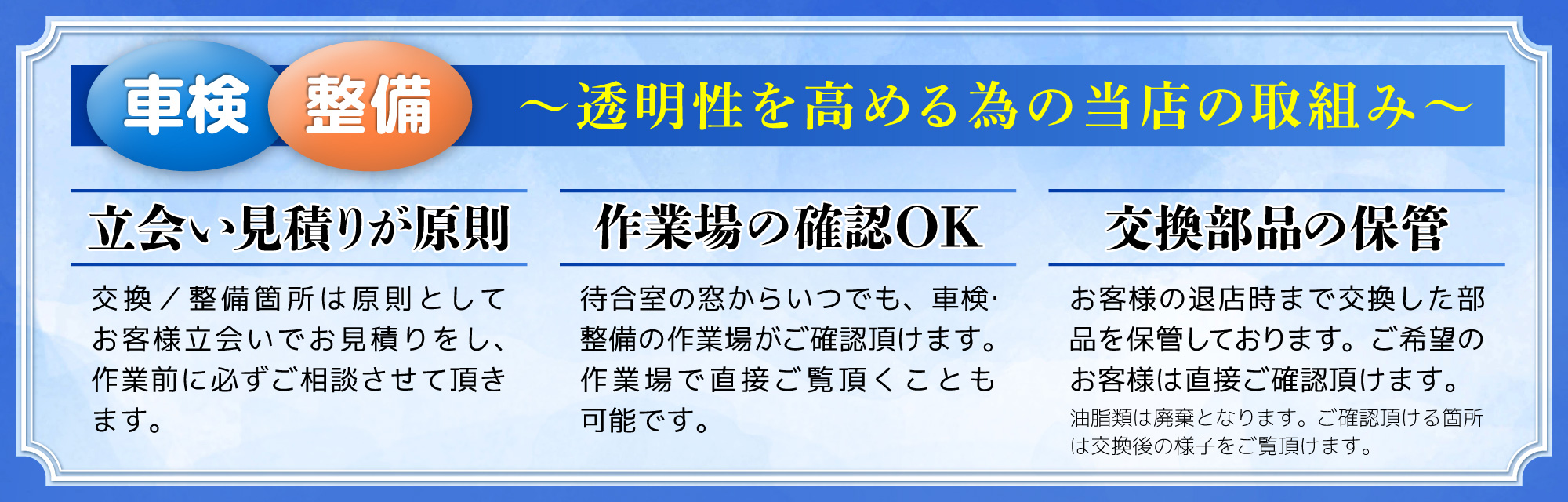 「KBM車検」スズキアリーナ菊陽大津店、スズキアリーナ八代店、桑原モータース健軍店の透明性を高める取り組み/立ち合い見積が原則、作業場の確認ＯＫ、車検時の交換部品の保管