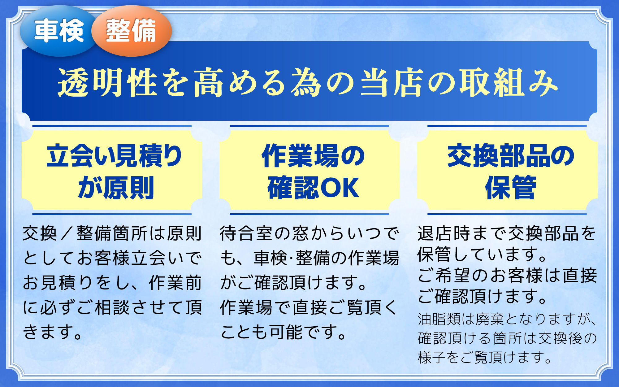 「KBM車検」スズキアリーナ菊陽大津店、スズキアリーナ八代店、桑原モータース健軍店の透明性を高める取り組み/立ち合い見積が原則、作業場の確認ＯＫ、車検時の交換部品の保管