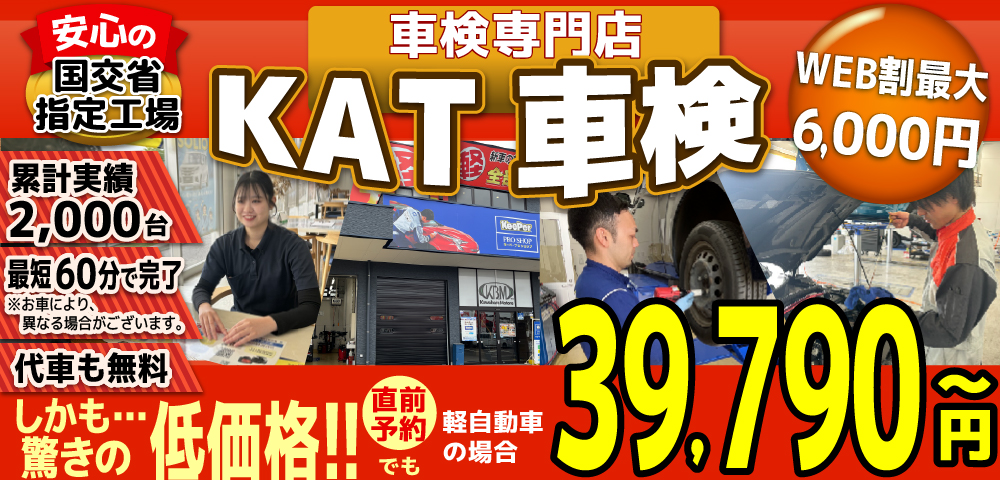 KBM車検(スズキアリーナ菊陽大津店,スズキアリーナ八代店,桑原モータース健軍店)。累計2,000台の車検実績/99%以上の方が1度の来店で車検完了/最短60分で完了!代車も無料!驚きの低価格39,540円～