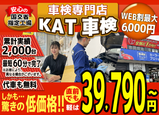 KBM車検(スズキアリーナ菊陽大津店,スズキアリーナ八代店,桑原モータース健軍店)。累計2,000台の車検実績/99%以上の方が1度の来店で車検完了/最短60分で完了!代車も無料!驚きの低価格39,540円～